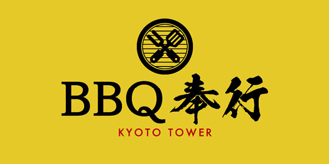 ビアガーデン・バーベキュー（BBQ） | 京都タワー - JR京都駅徒歩2分京都の観光地を一望できる京都のランドマークタワー