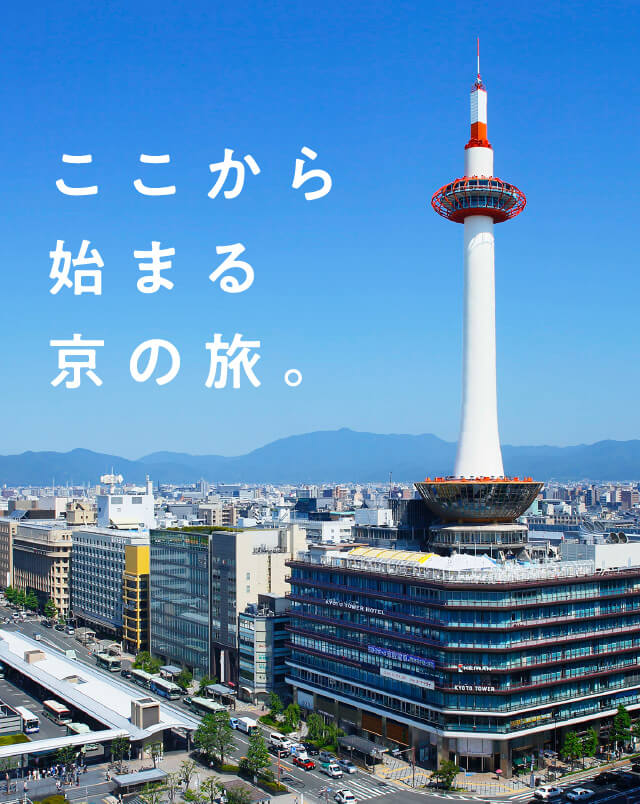 京都タワー | JR京都駅徒歩2分京都の観光地を一望できる京都のランドマークタワー