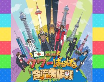 コラボ決定！6人組ゲーム実況グループ「WhiteTails」×　京都タワー 3月1日(金)から謎解きイベント開催