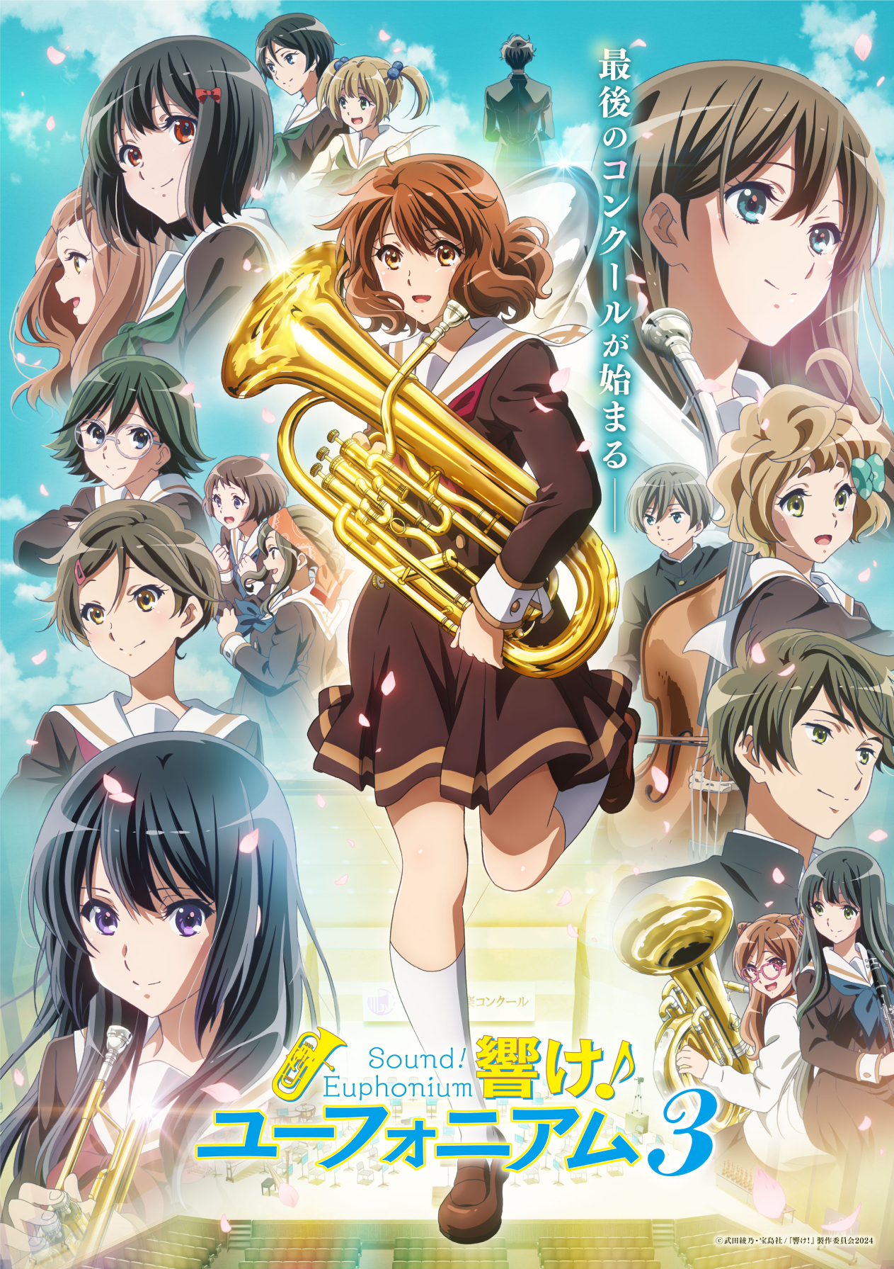 TVアニメ『響け！ユーフォニアム3』×ニデック京都タワー展望室 コラボ 