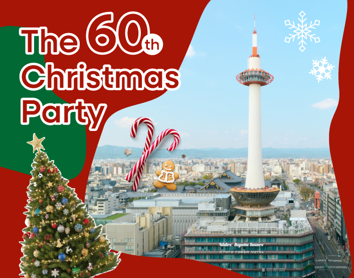 【12月12日(金)】第60回 “クリスマス会”を開催 児童福祉施設の子どもたちをご招待